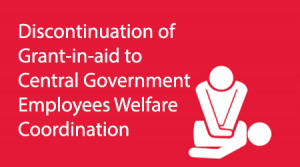 Grant-in-aid to Central Government Employees